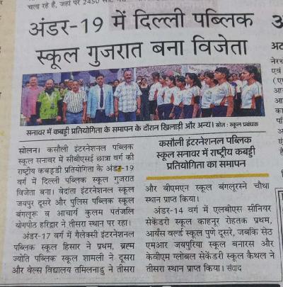 CBSE CLUSTER NATIONAL KABADDI GIRLS CHAMPIONS 2025