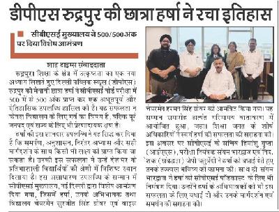 Delhi Public School Rudrapur