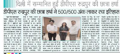 Delhi Public School Rudrapur