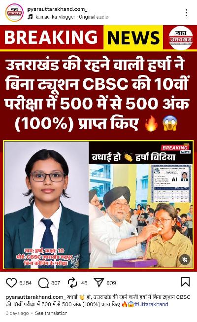 Delhi Public School Rudrapur