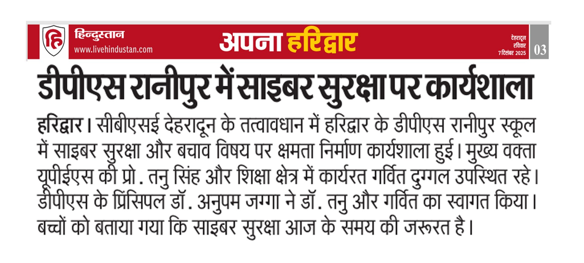 Hindustan CBSE Workshop 6 December 2025 DPS Ranipur