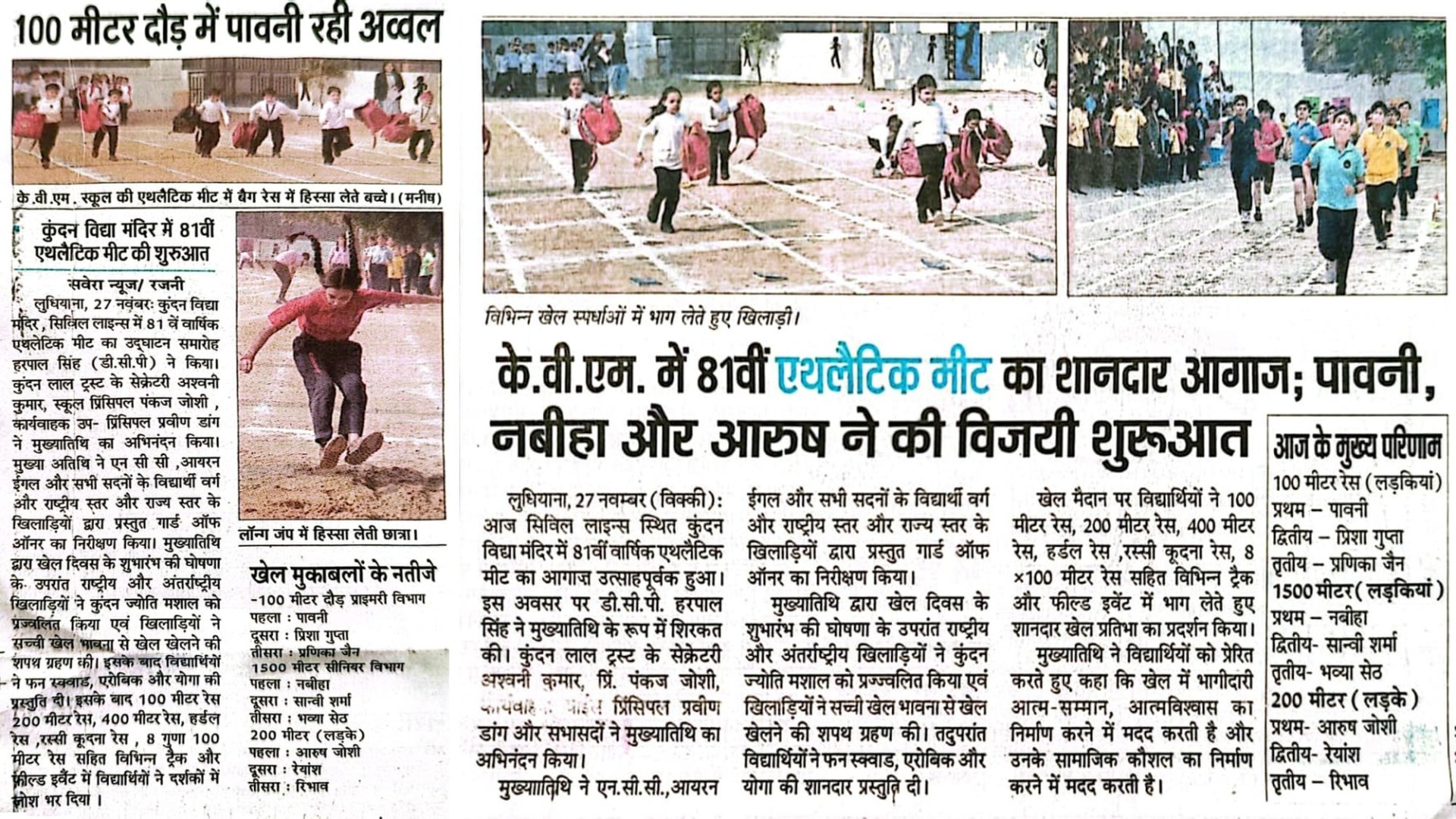 KVM SCHOOL CELEBRATE 81 ATHLETIC MEET