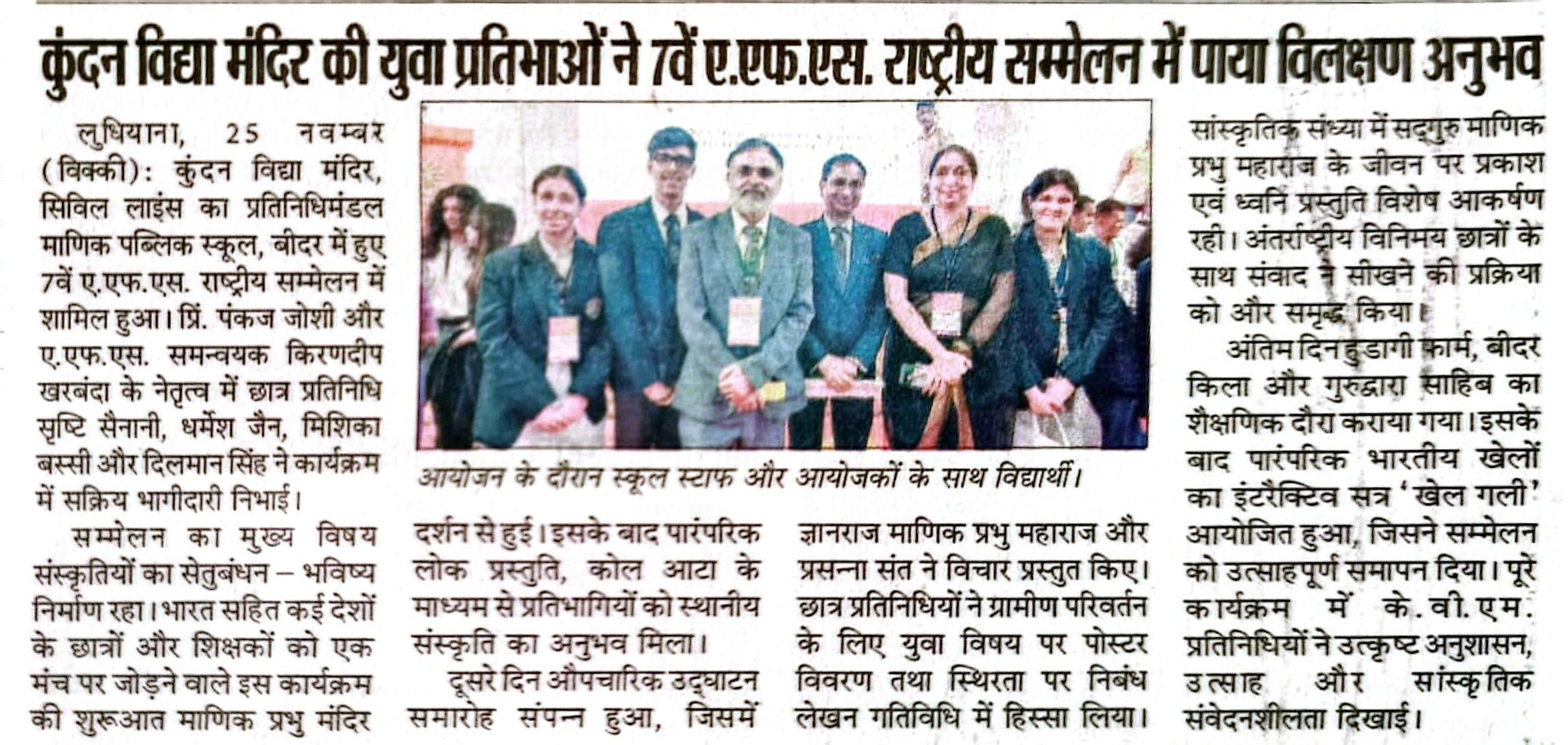 KUNDAN VIDYA MANDIR CELEBRATE 7TH (AFS INTERNATION FESTIVAL)