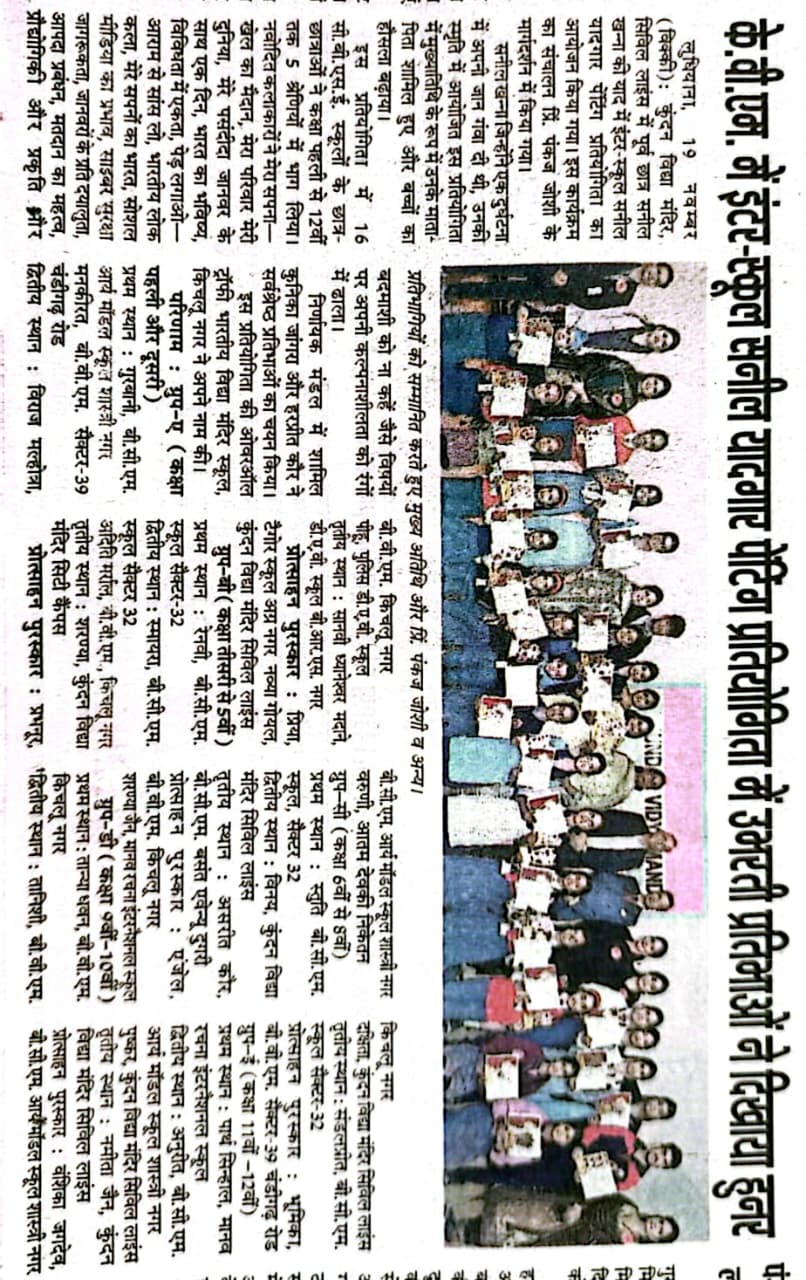 KUNDAN VIDYA MANDIR PHOTOS SANIL YADGAR