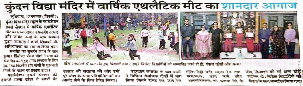 KVM SCHOOL ATHLETIC MEET 2025-26