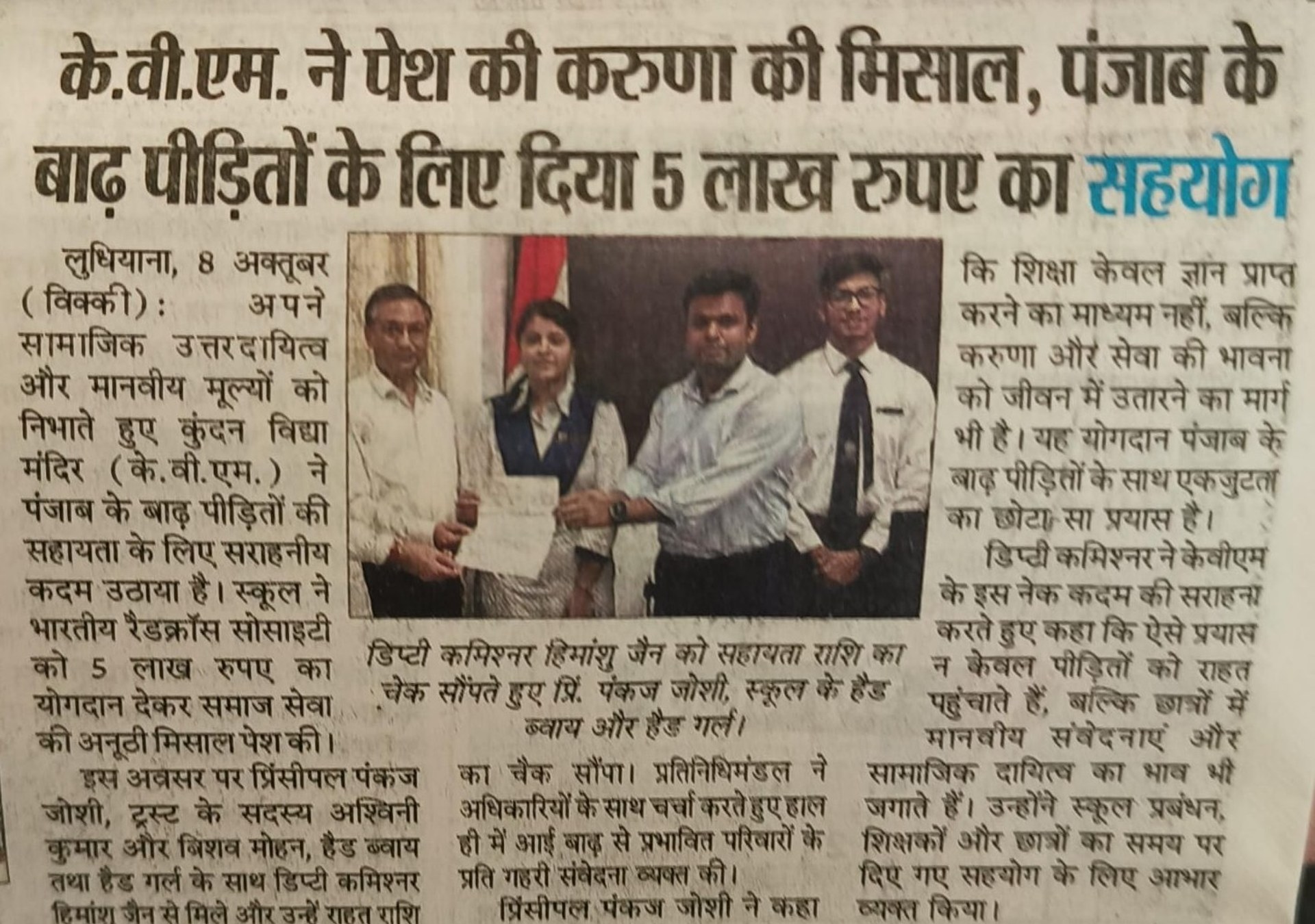 Kundan Vidya Mandir gave a donation to the flood victims.