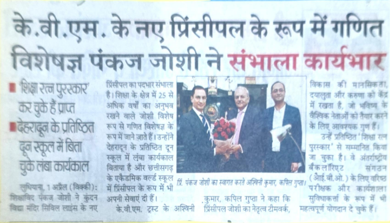 Pankaj Joshi Assumes Charge as New Principal of K.V.M