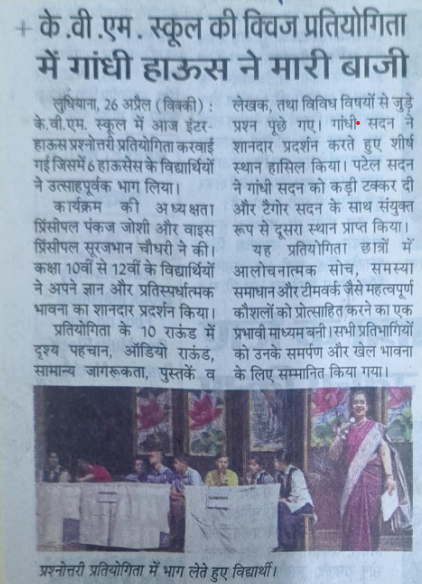K.V.M. School’s Quiz Competition Gandhi House Takes the Lead