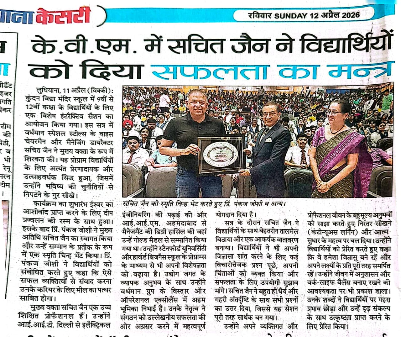 SACHIT JAIN HONORED A STUDENT AT KVM SCHOOL