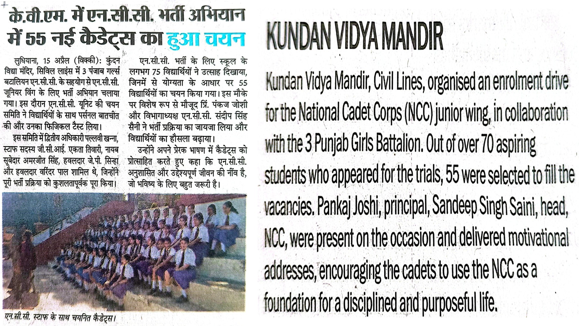 55 NEW CADETS SELECTED IN NCC RECRUITMENT DRIVE AT KVM