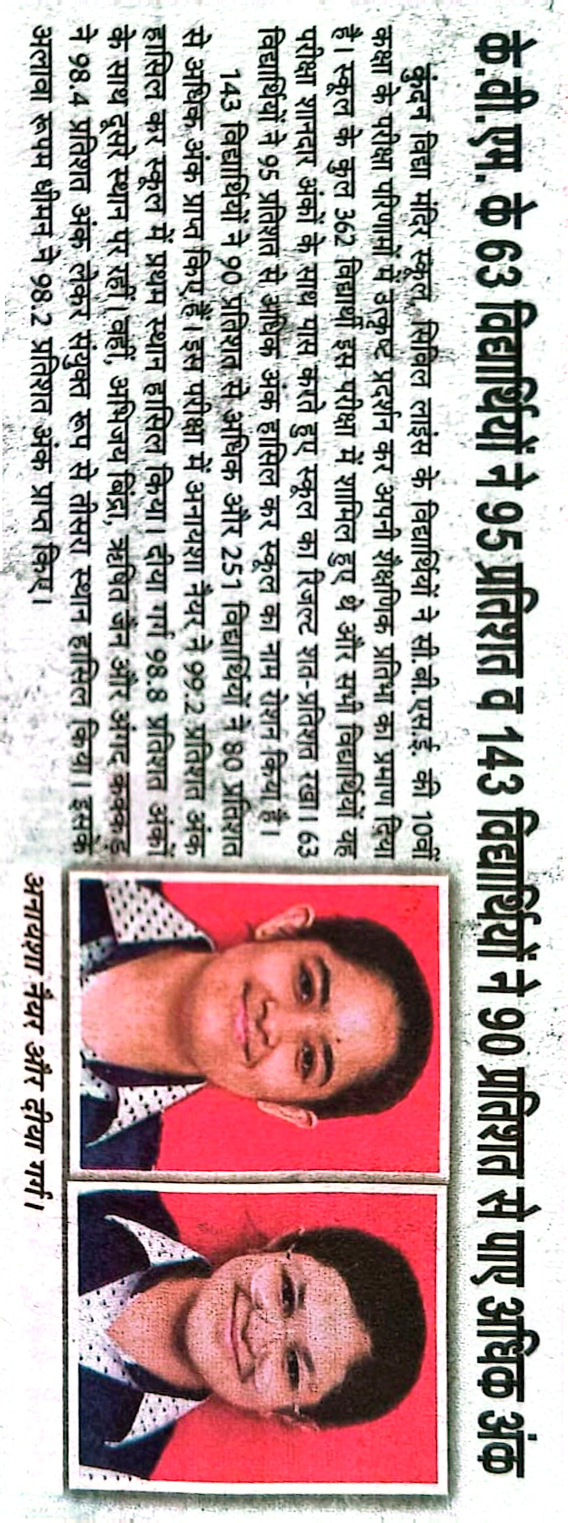 63 STUDENTS OF KVM SCORED ABOVE 95% AND 143 STUDENTS SCORED ABOVE 90% MARKS