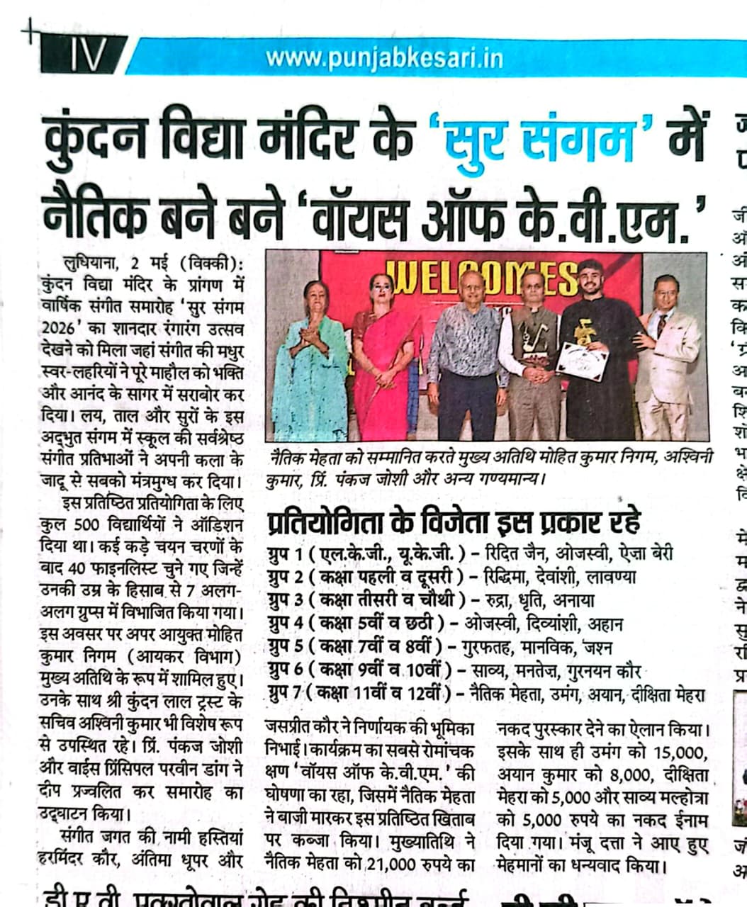 Sur Sangam 2026