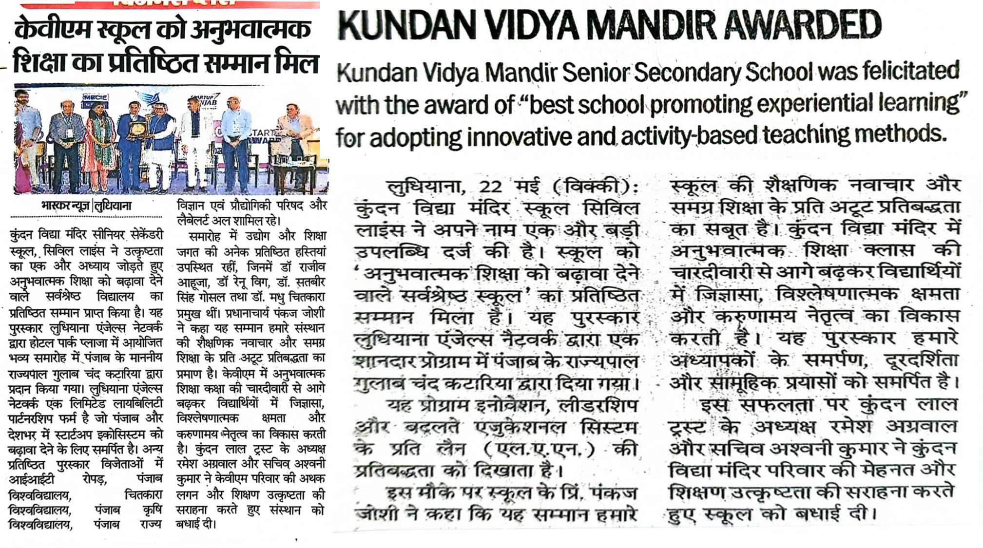 KVM SCHOOL MANDIR AWARDED