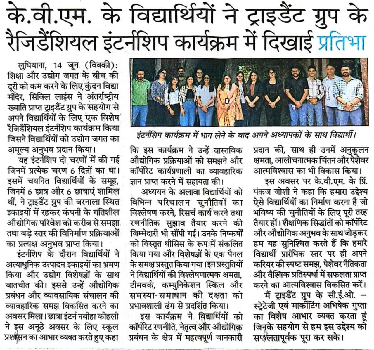 KVM SCHOOL STUDENTS SHOWCASED THEIR TALENT IN THE RESIDENTIAL INTERNSHIP PROGRAM ORGANIZED BY TRIDENT GROUP