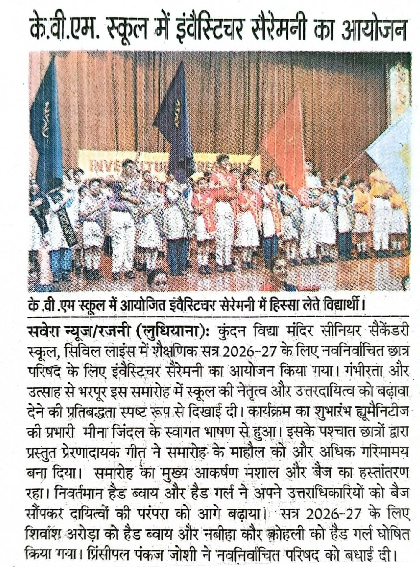 Investiture Ceremony at KVM 2026-27
