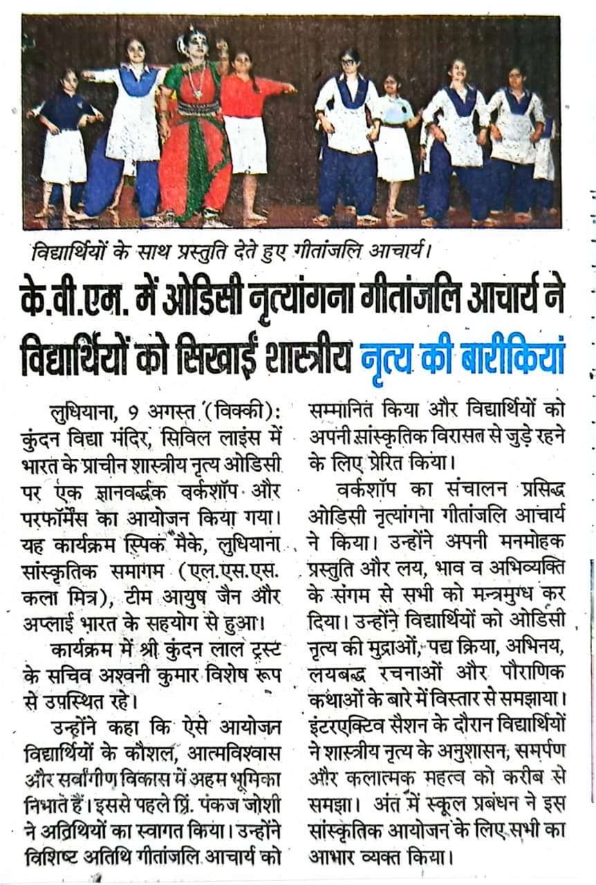 ODISI Classical Dance Performance Held at KVM