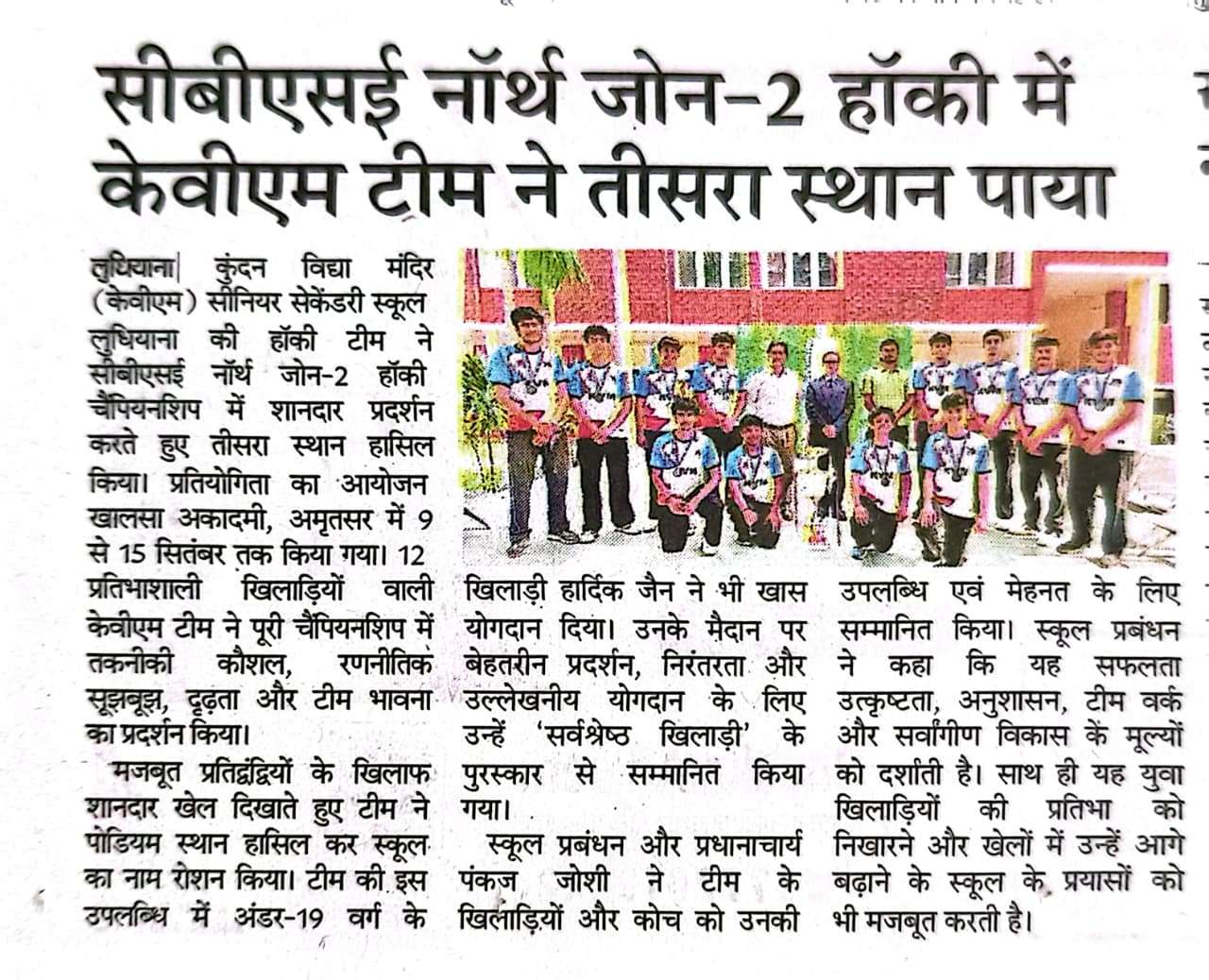 KVM Hockey Team Finishes 3rd in CBSE North Zone- 2 Hockey Championship