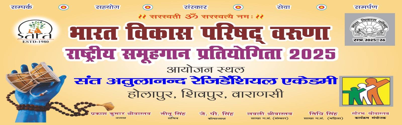 Bharat Vikas Parishad