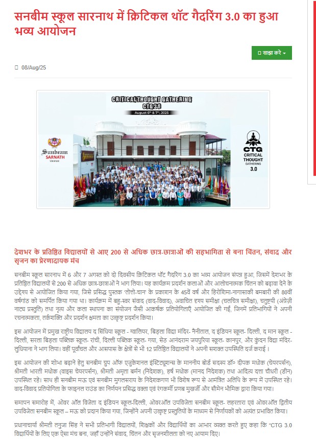 Best School In Sarnath