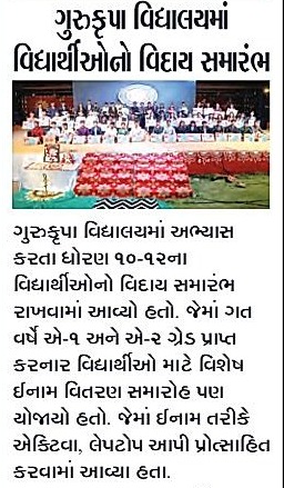 Best School in Gujarat