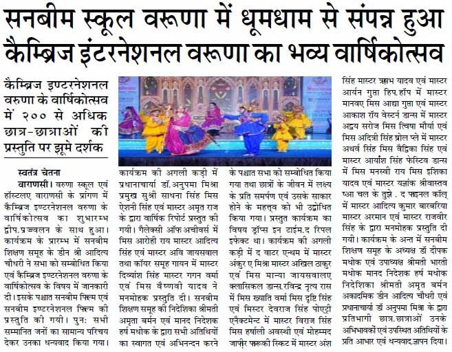 Best School In International Varuna