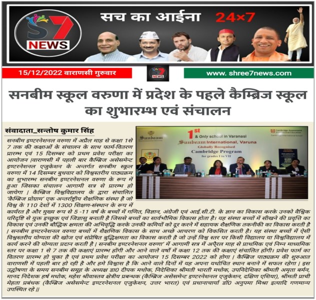 Best School In International Varuna