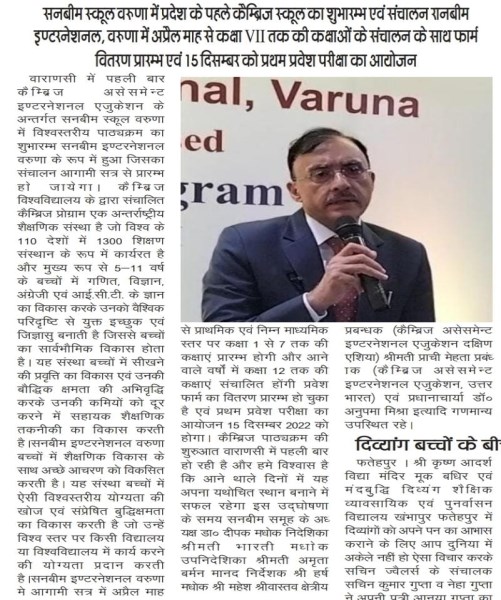 Best School In International Varuna