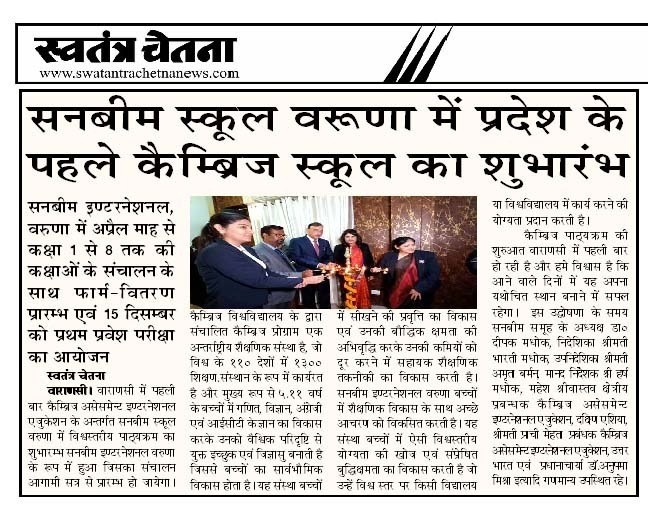 Best School In International Varuna