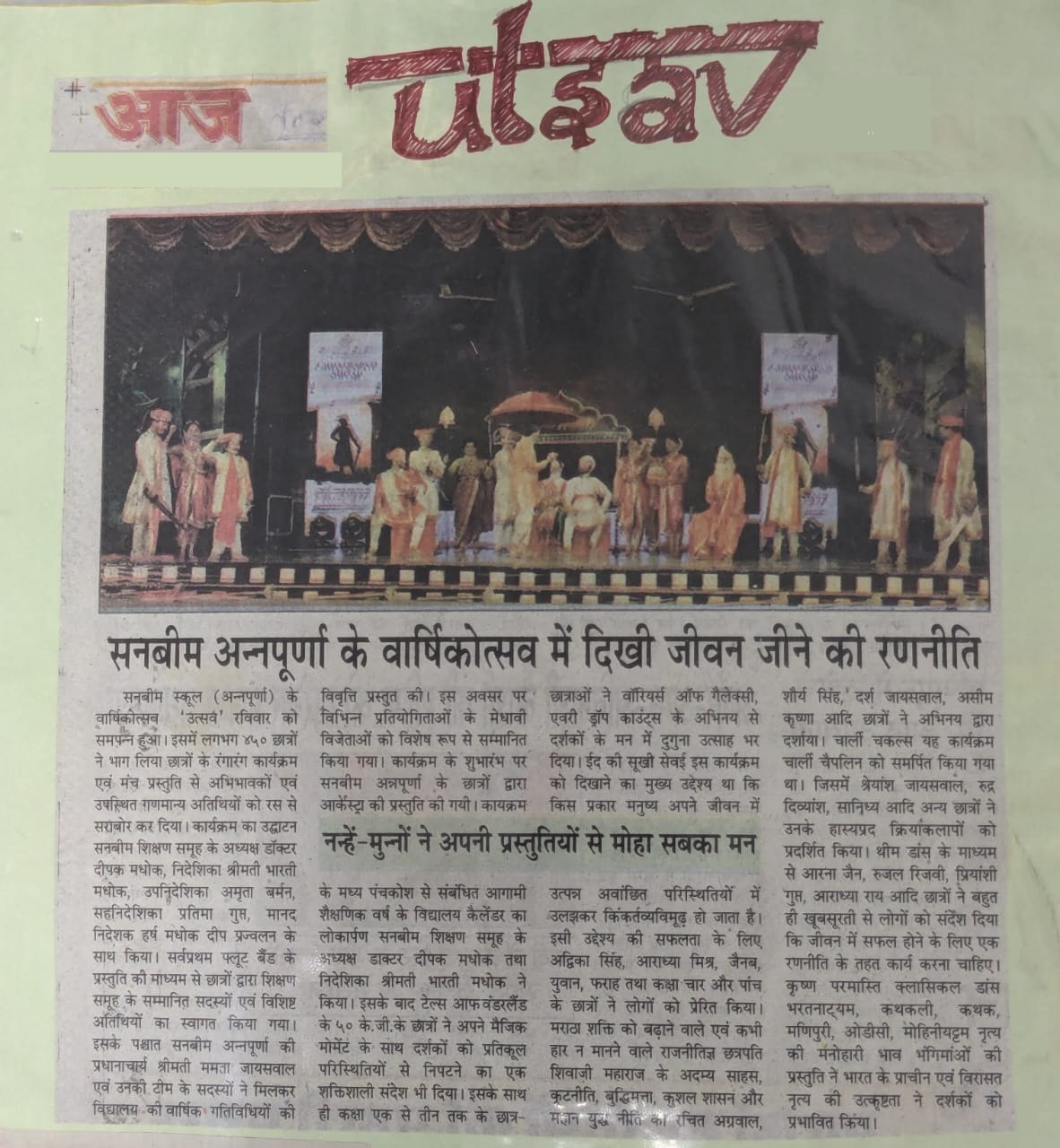 Best School In Annapurna