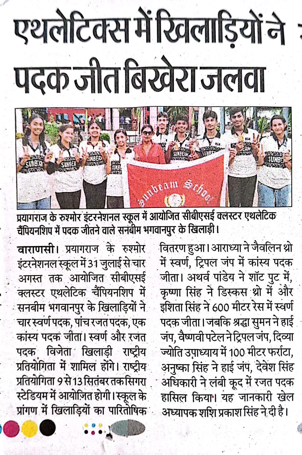 Best School In Bhagwanpur