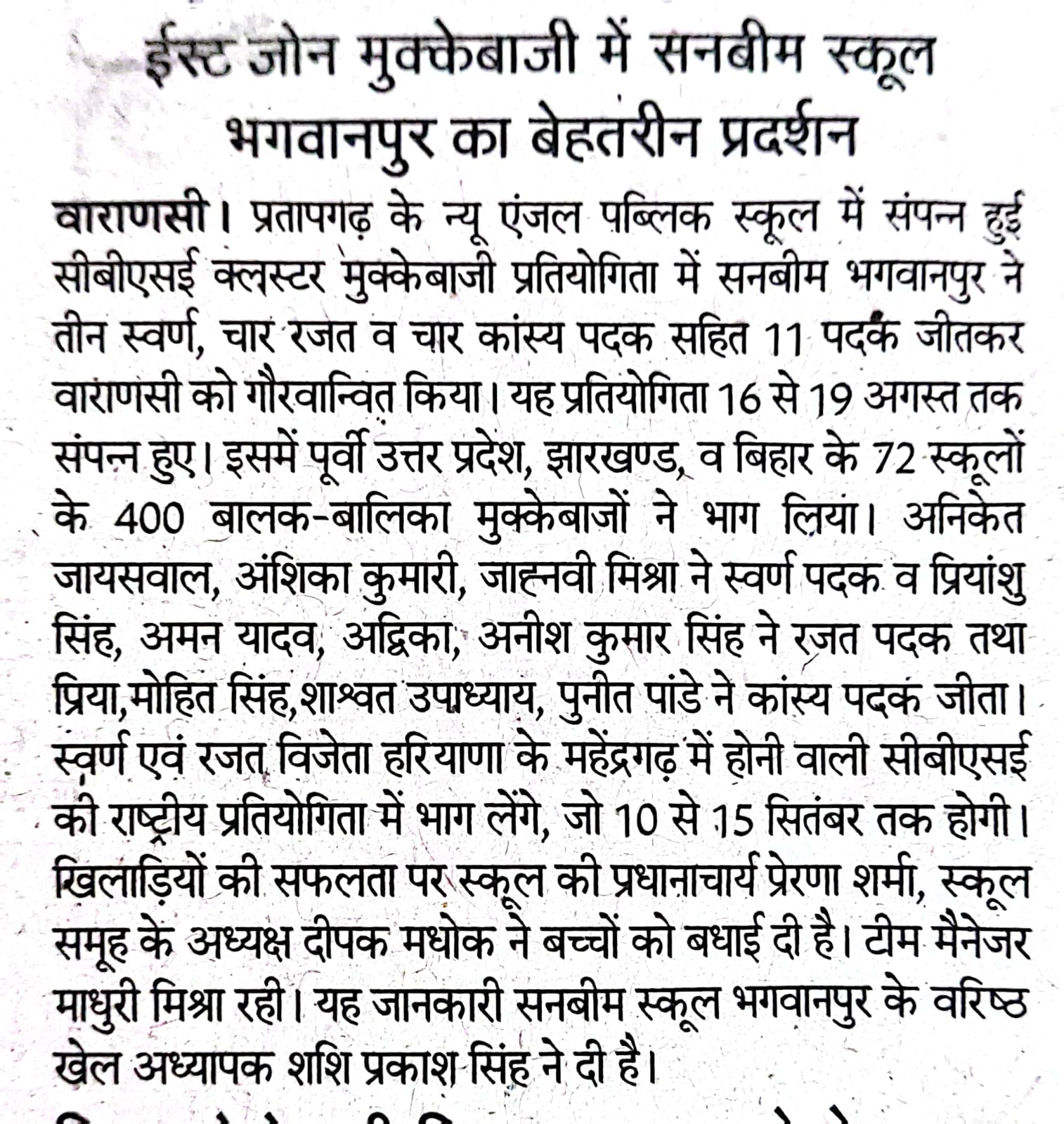 Best School In Bhagwanpur