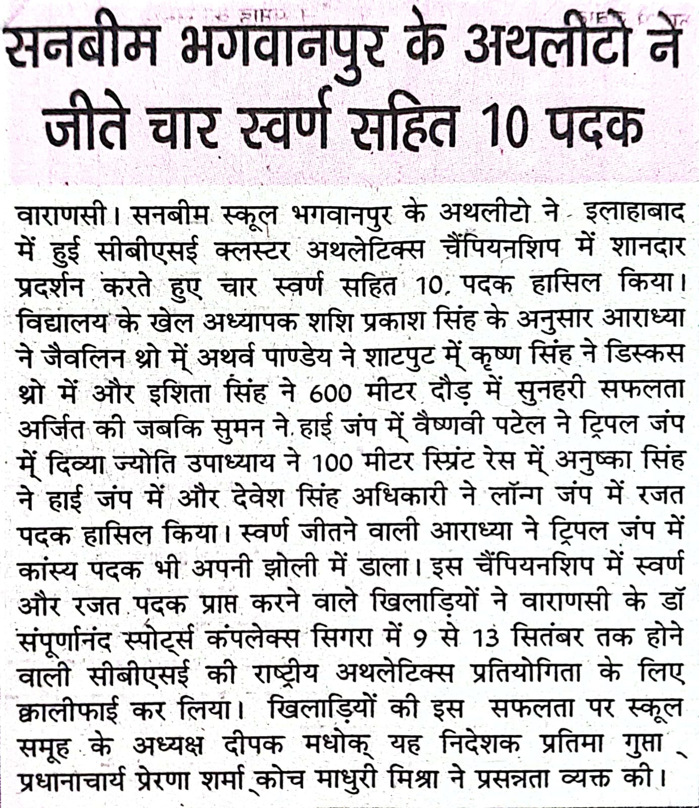 Best School In Bhagwanpur