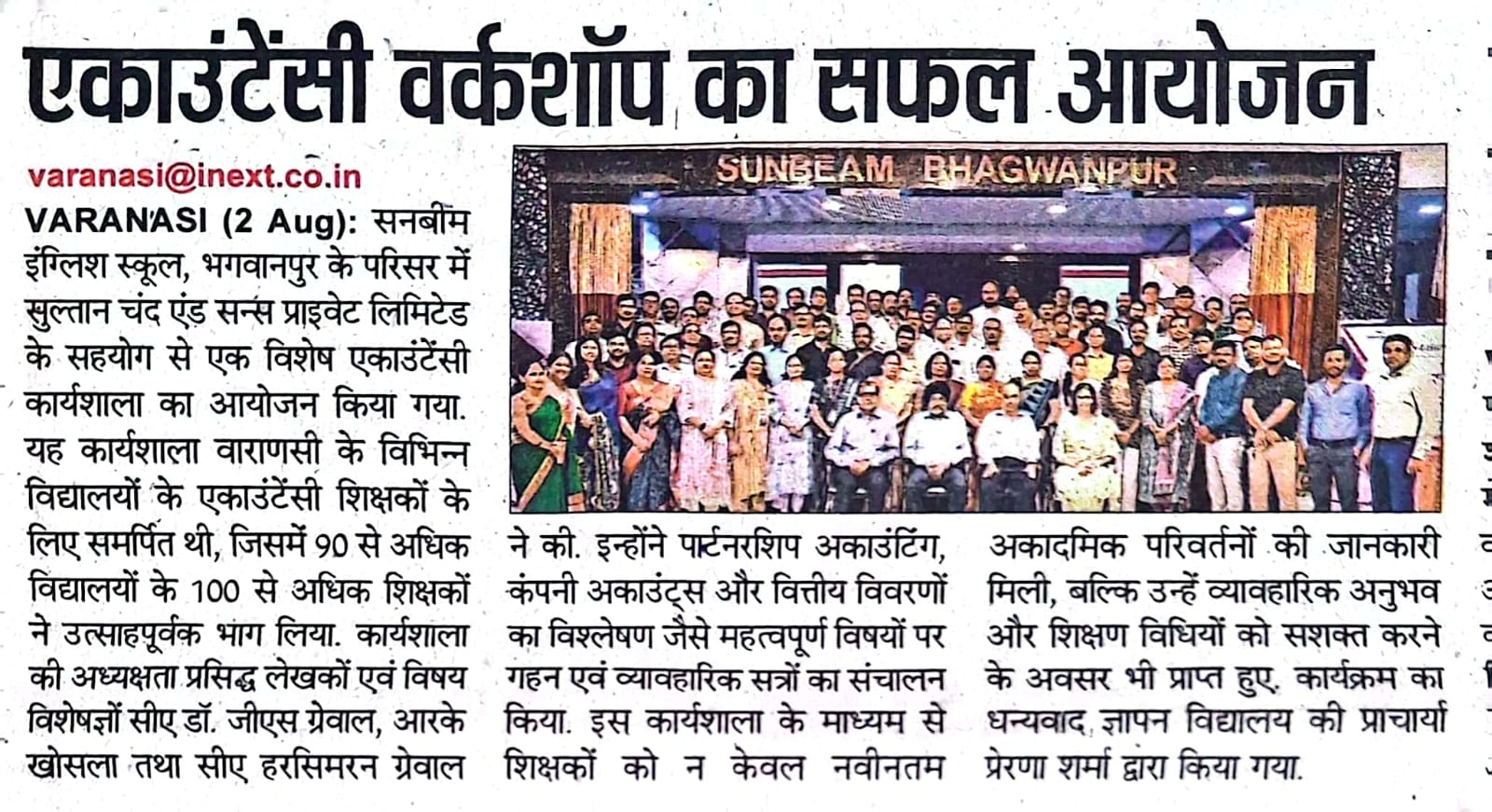 Best School In Bhagwanpur