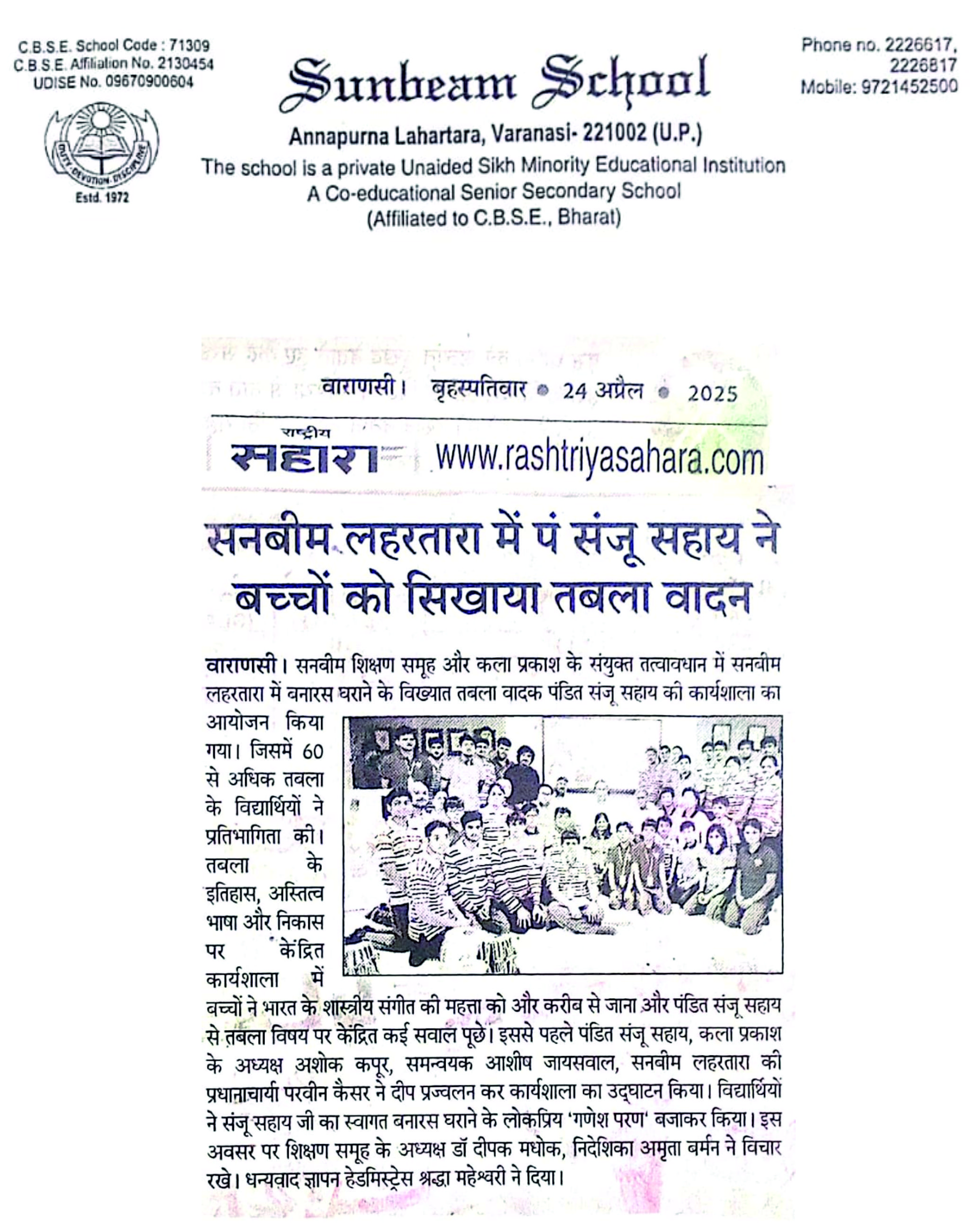 Best School In Lahartara