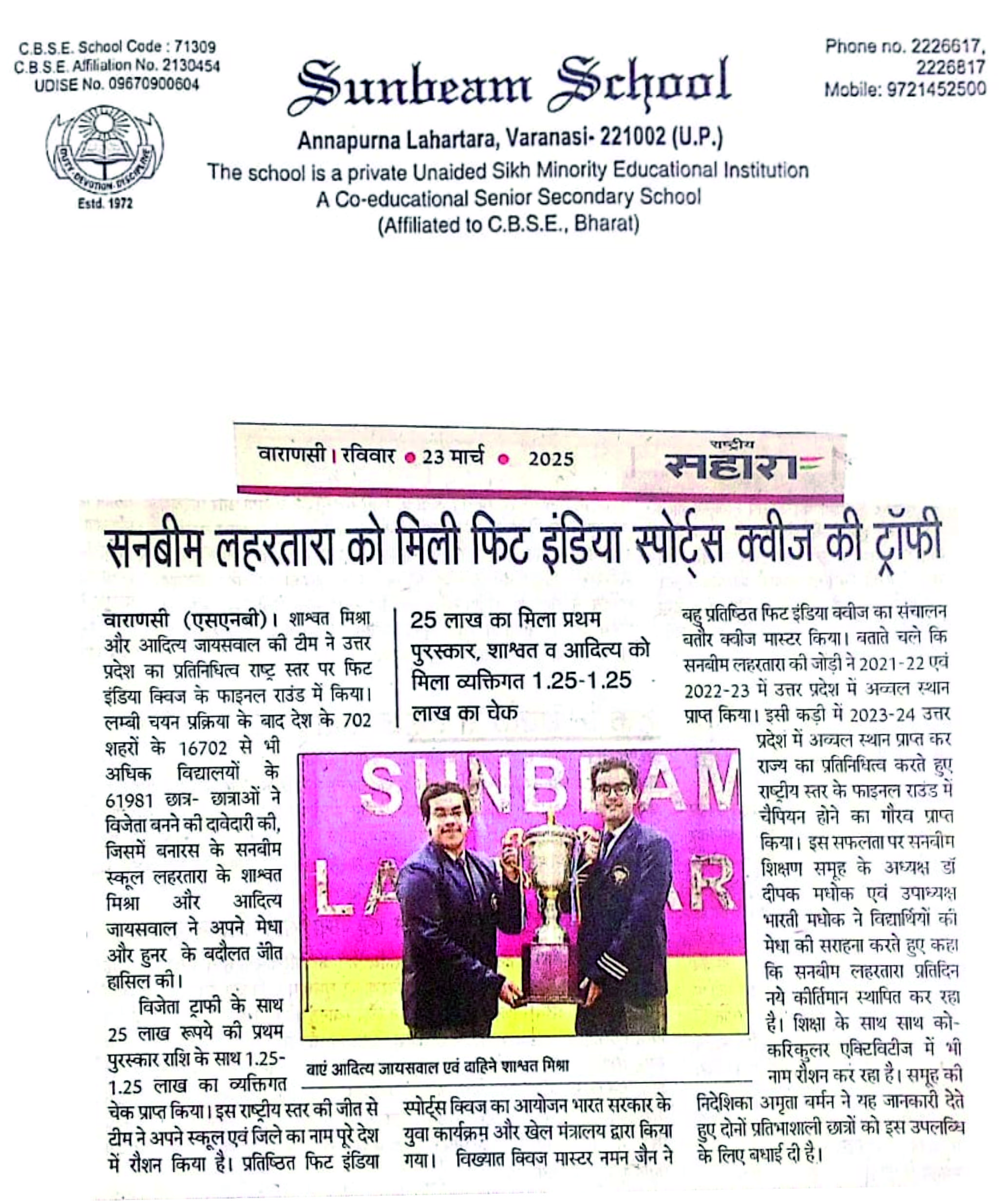 Best School In Lahartara