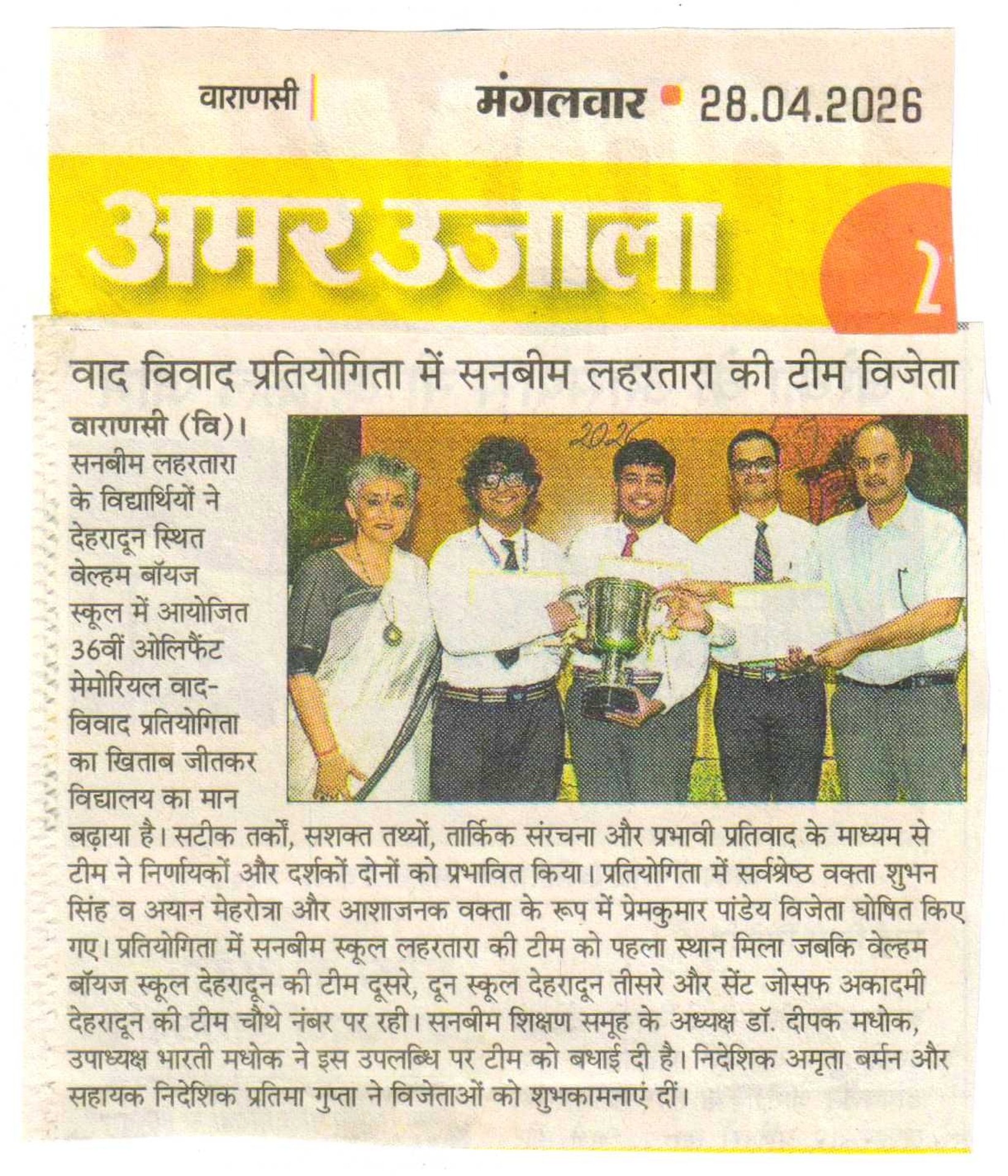 Best School In Lahartara