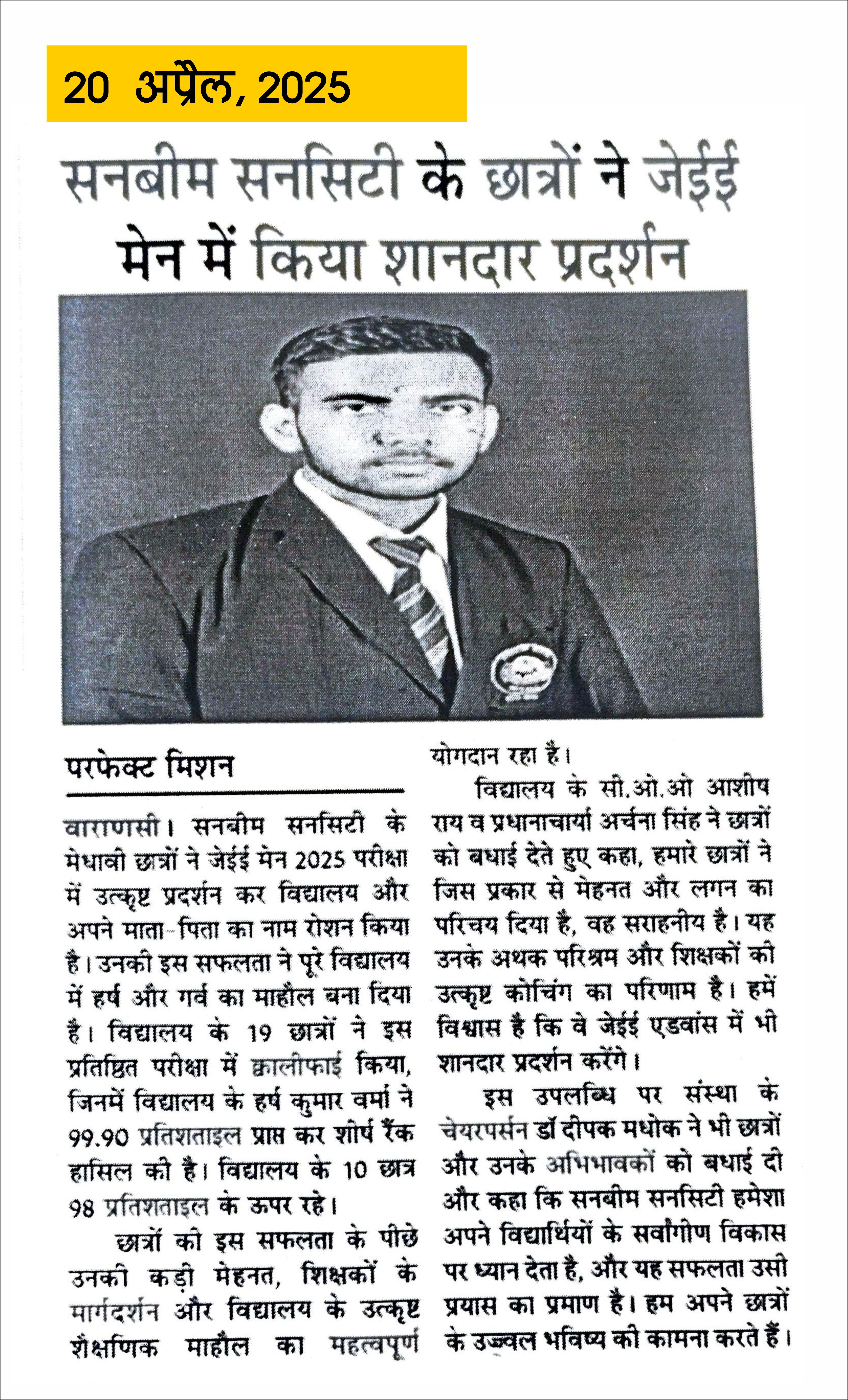 Best School In Suncity