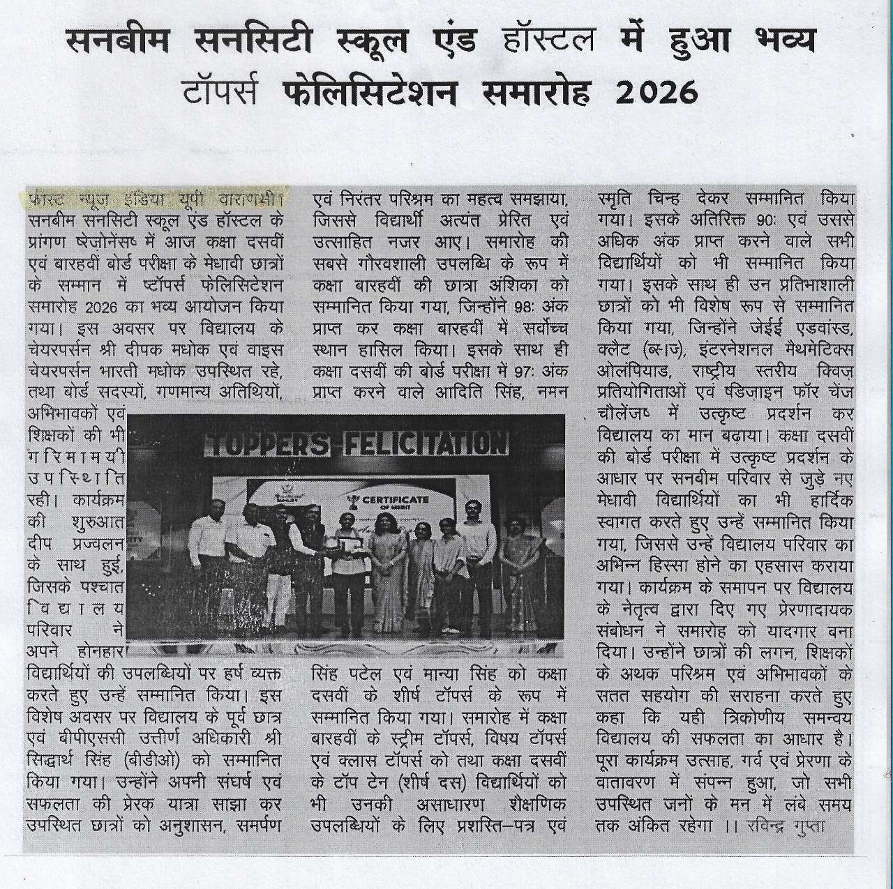 Best School In Suncity