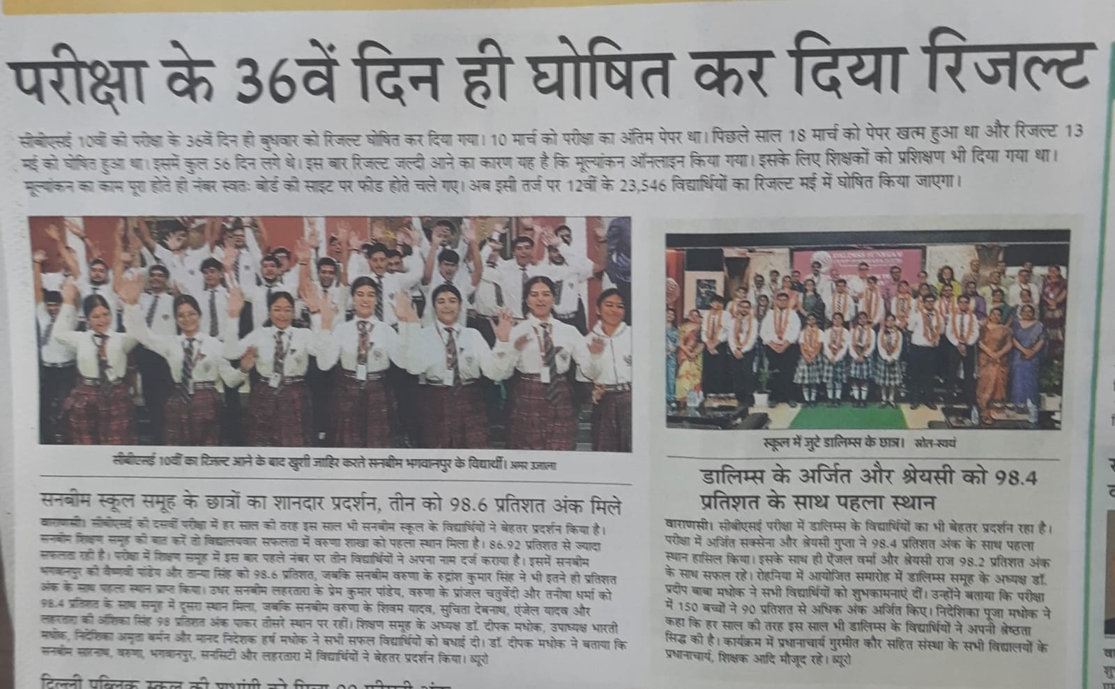 Best School In Varuna