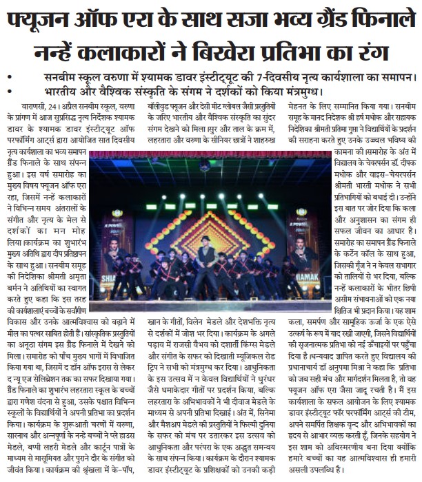 Best School In Varuna