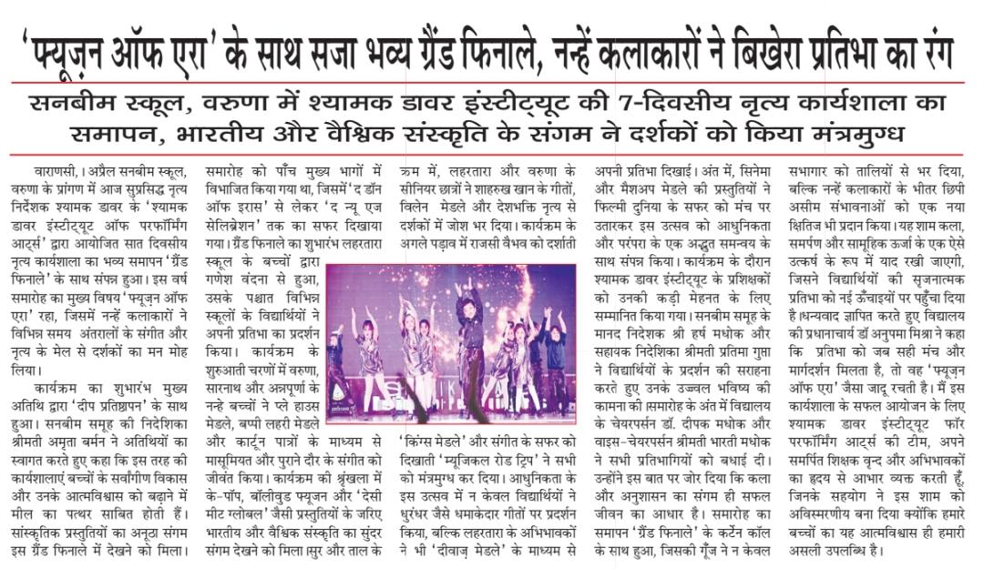 Best School In Varuna