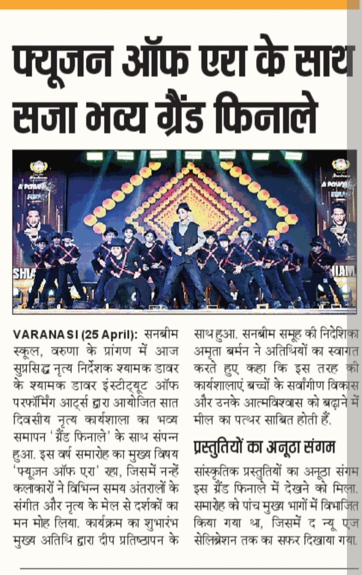 Best School In Varuna