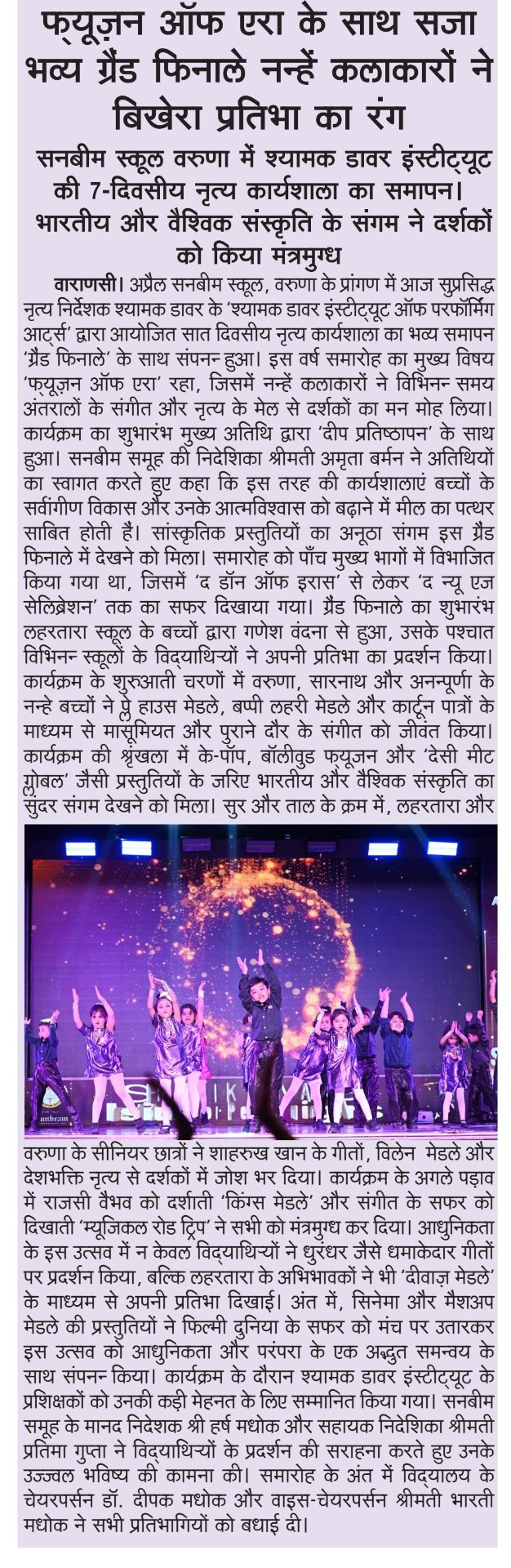 Best School In Varuna