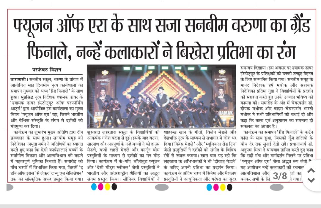 Best School In Varuna