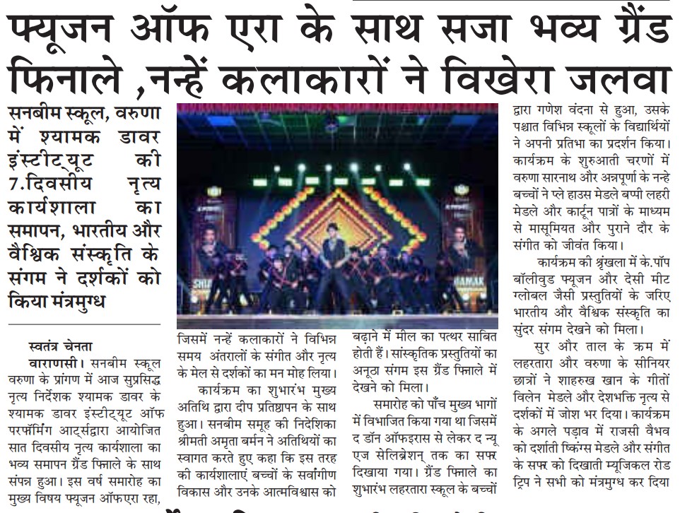 Best School In Varuna