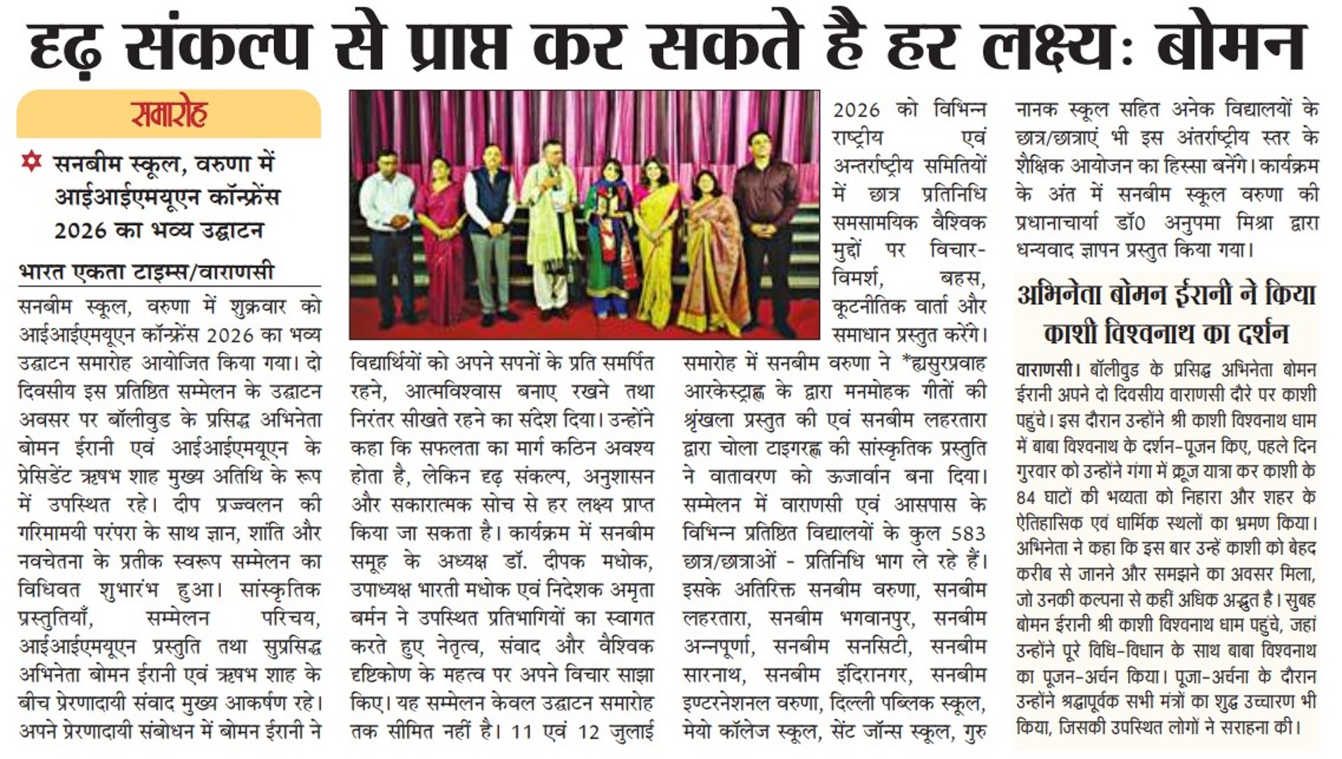 Best School In Varuna