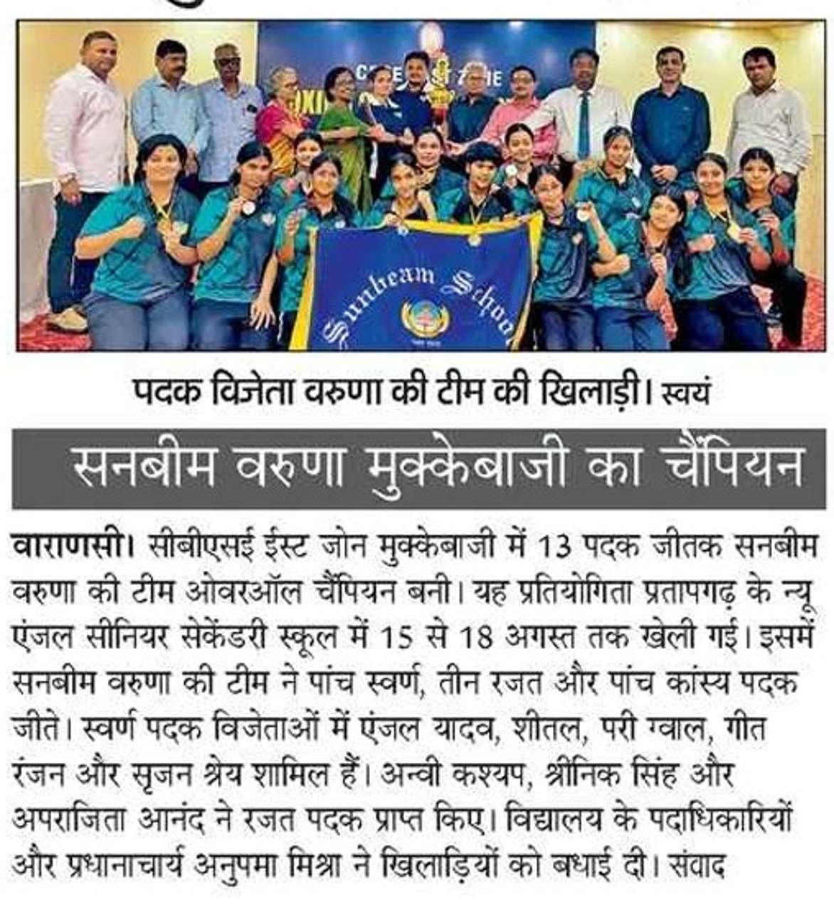 Best School In Varuna