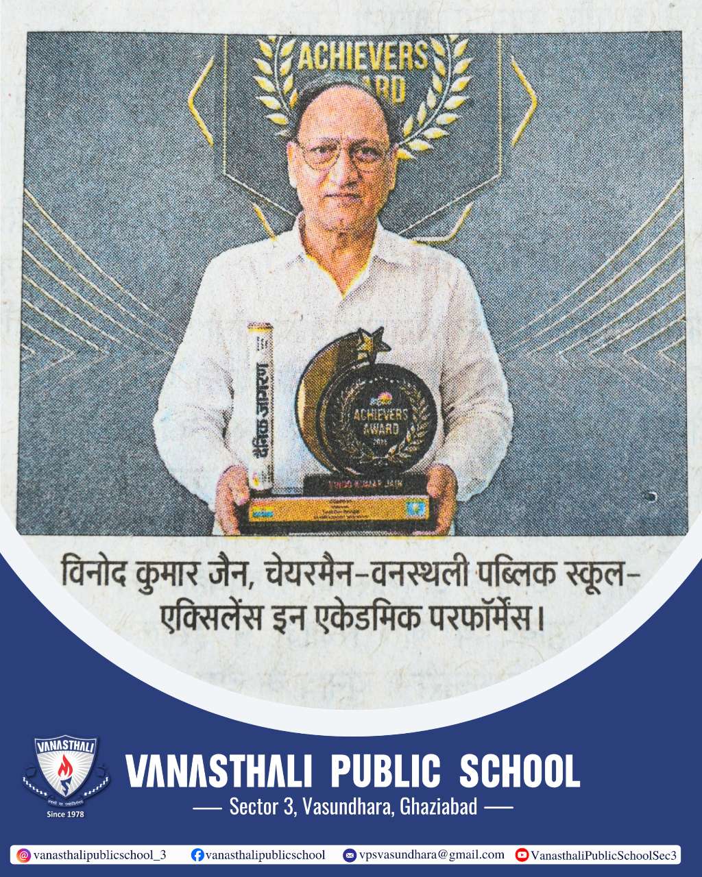 Jagran Achievers Award – A Proud Moment for Vanasthali!
